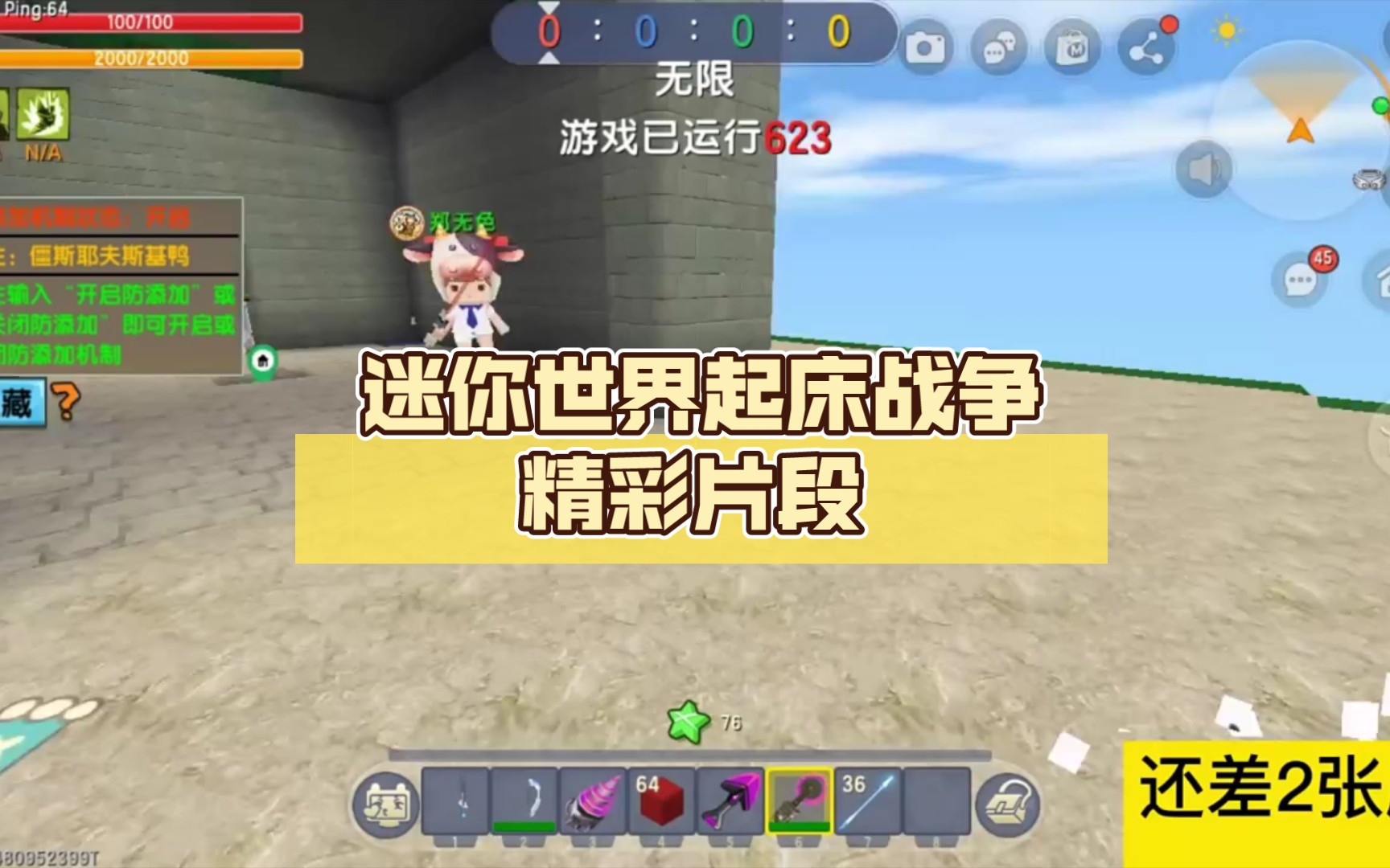 迷你世界起床战争精彩片段