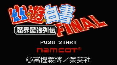 幽游白书魔界最强列传汉化版_哔哩哔哩_bilibili