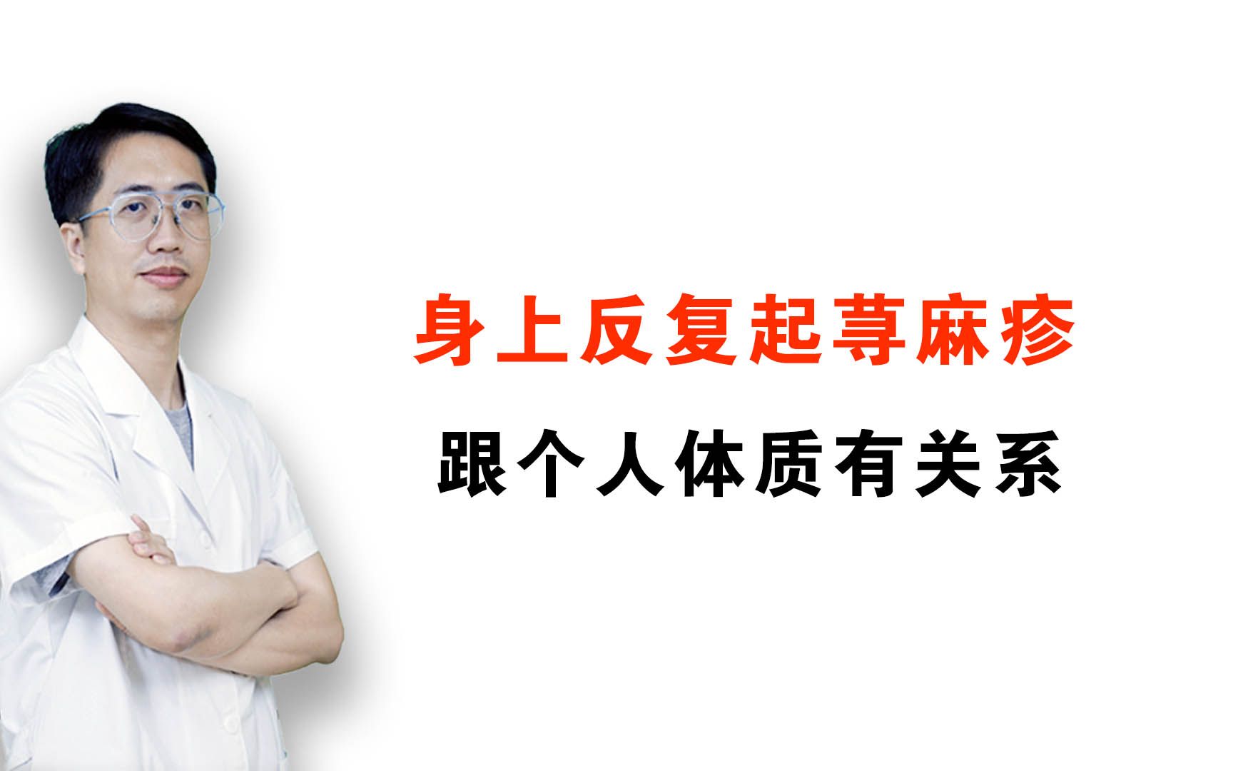 患者荨麻疹反反复复一直不断根,而且还有口腔溃疡,这些是什么原因引起的?中医认为过敏性疾病都是与体质有关系的,需要把体质调理过来荨麻疹才能不...