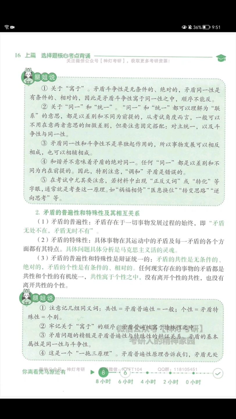 [图]冲刺背诵手册p16-30（自用，监督自己别混了）