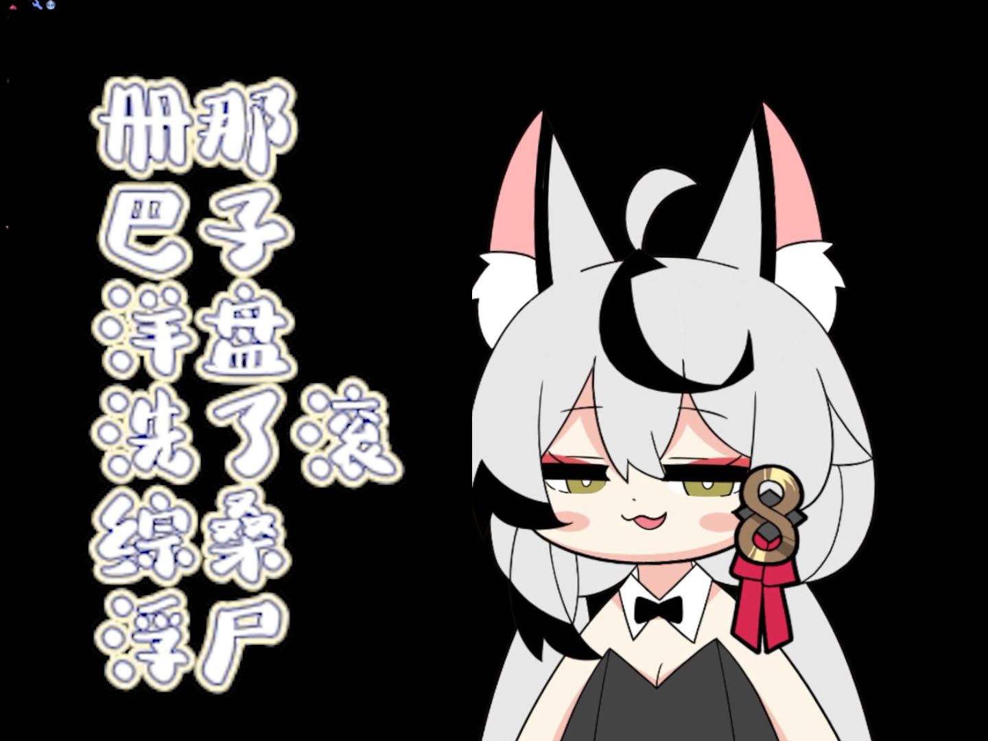 【巴绮baki】巴老师的沪语小课堂