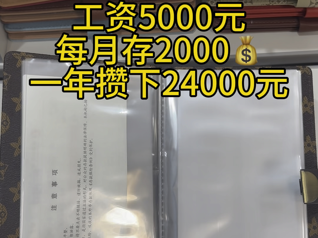 每月都去银行存2000元,一年就存下了24000元#强制储蓄哔哩哔哩bilibili