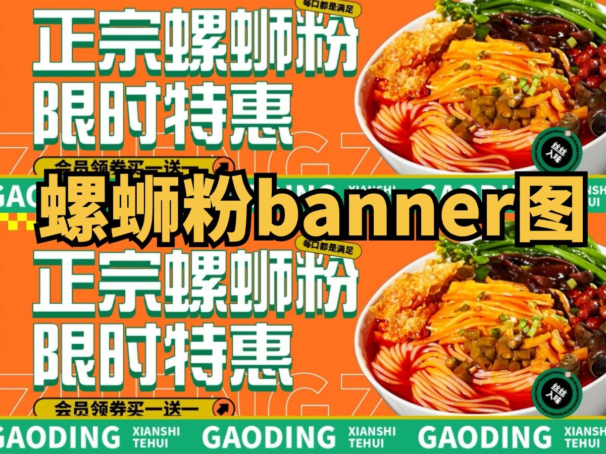 螺蛳粉banner图片