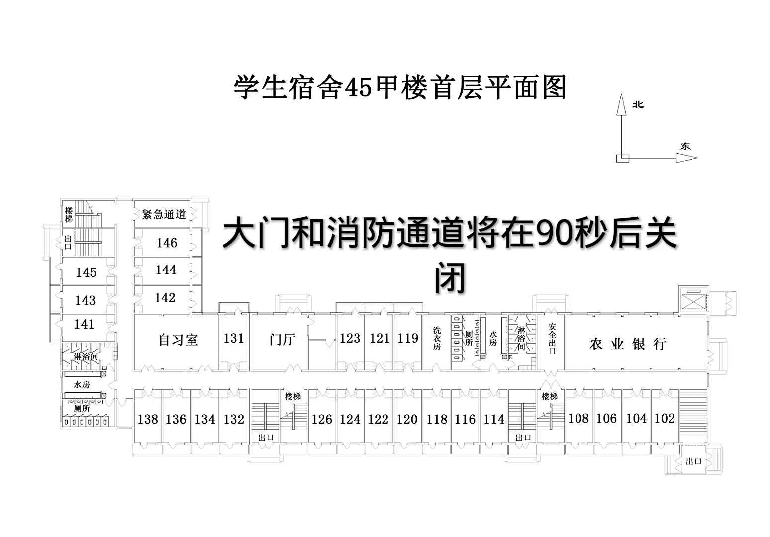 宿舍撤离程序,半访sl