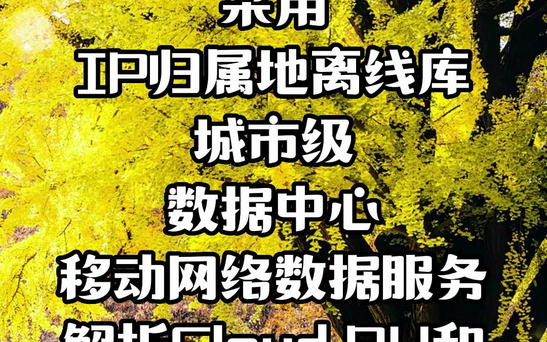 IP数据再移动通信行业的应用哔哩哔哩bilibili