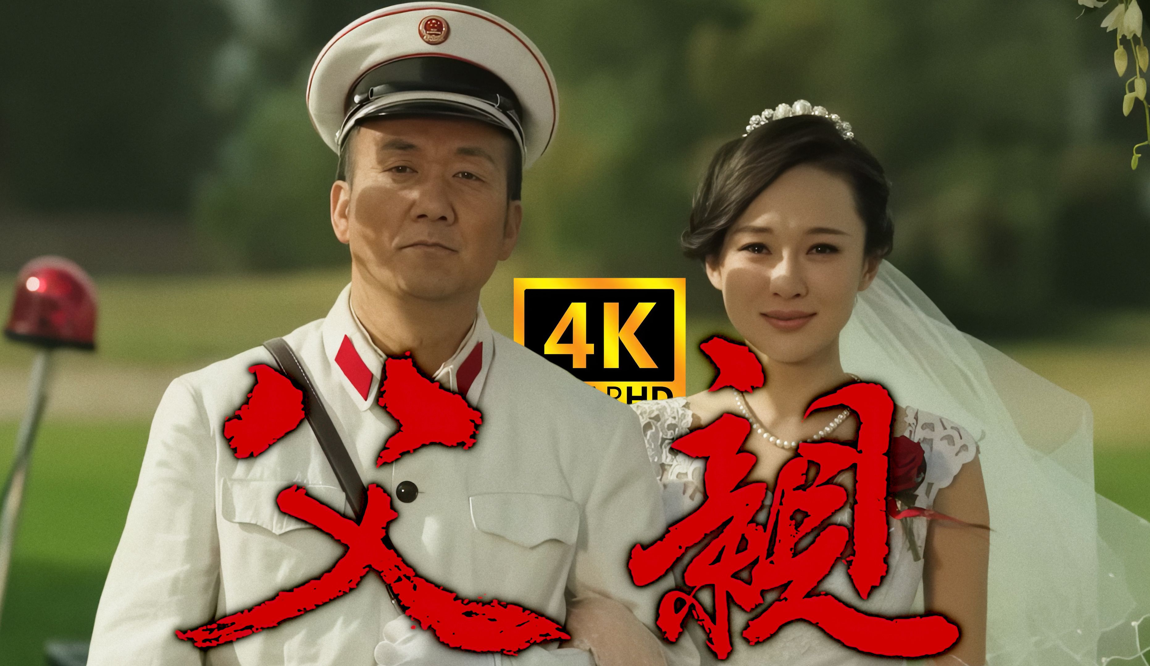 【4K修复】筷子兄弟《父亲》MV 愿天下所有的父亲幸福,安康.哔哩哔哩bilibili