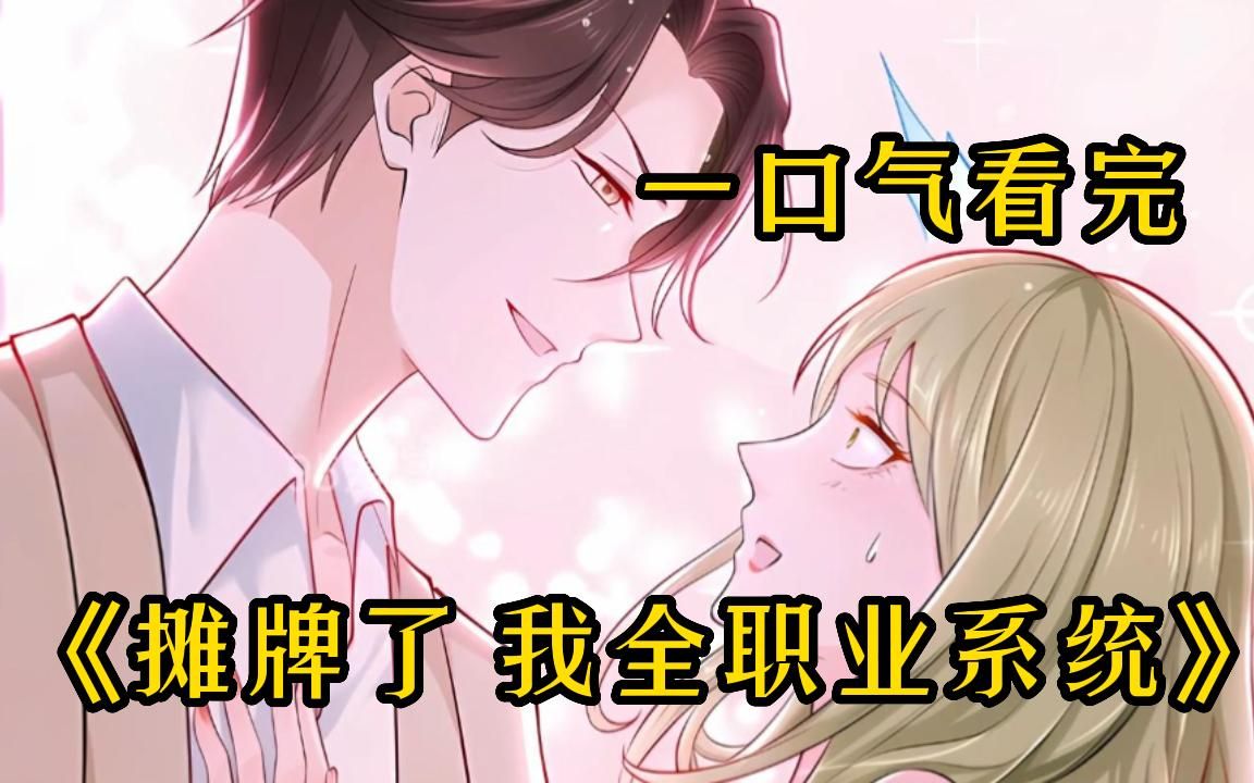 《林逸全职业系统》
