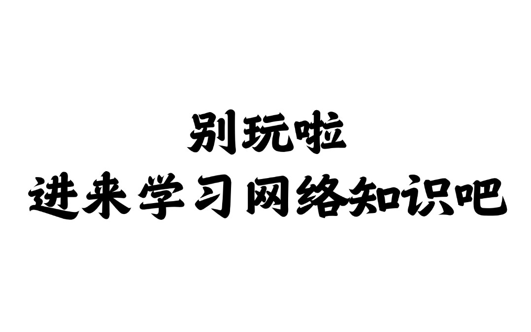 园区网以太网和交换机实战 产品选型指南+故障排除技巧 网络技术专家必备课程哔哩哔哩bilibili