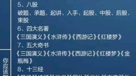 中国古代文化常识100例,非常值得家长和读书人关注.哔哩哔哩bilibili