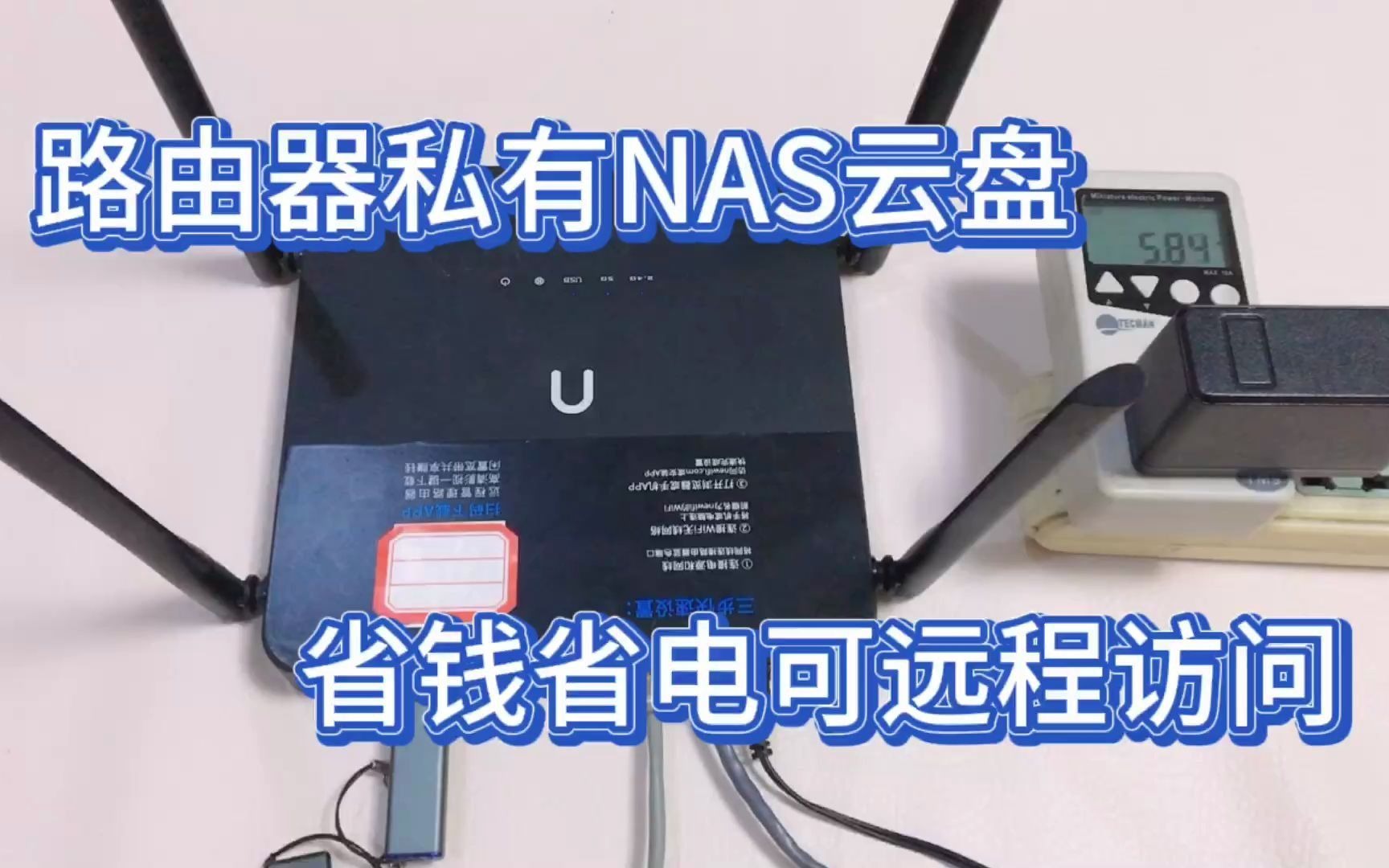 教你用路由器和U盘,搭建低成本NAS网络云盘,电脑手机可远程访问哔哩哔哩bilibili