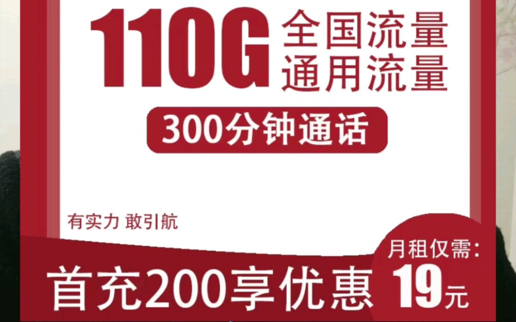 联通流量卡,19月租,110g,300分钟,4年套餐,到期根据运营商政策续约哔哩哔哩bilibili