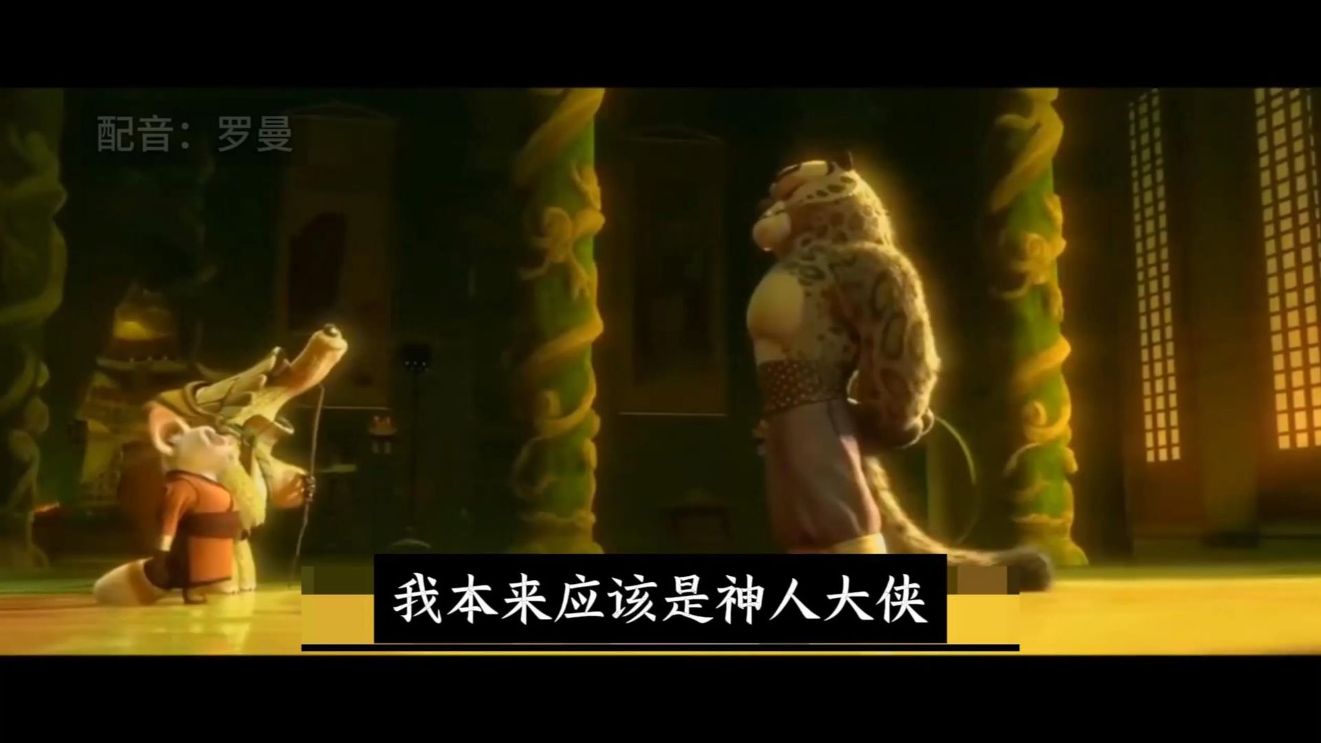 我才是神人大侠！