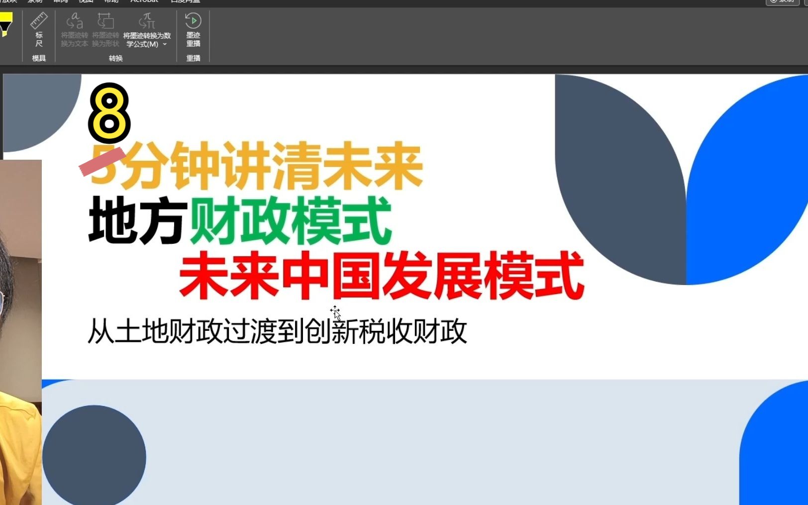 8分钟讲清未来地方财政及中国发展模式哔哩哔哩bilibili