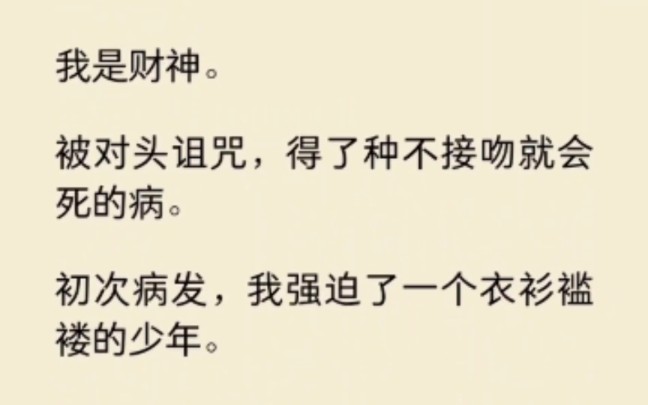 我得了不接吻就会死的病,初次犯病,我强迫了一个衣衫褴褛的少年…哔哩哔哩bilibili