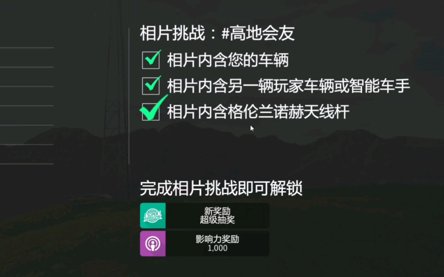 【地平线4】高地会友 格陵兰诺赫天线杆合影任务 6月3日季节赛拍照攻略哔哩哔哩bilibili教学