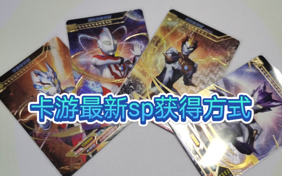 【烛太boy】最新卡游活动sp卡展示