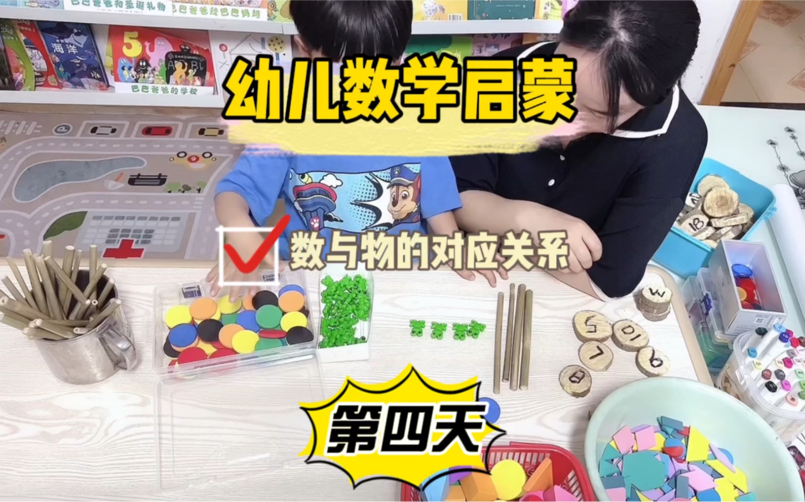 [图]幼儿数学启蒙第四天--数与物对应关系