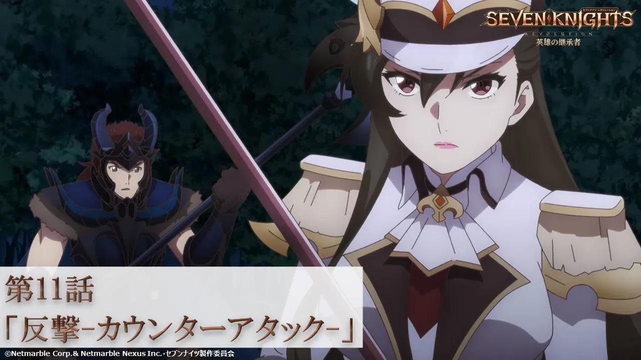 【2021年4月】tv动画《七骑士革命:英雄的继承者》第11话预告_哔哩