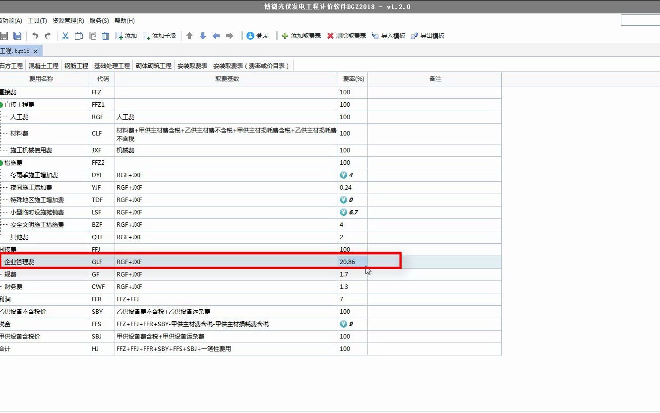 [图]光伏发电 丨 企业管理费费率与预规不一致