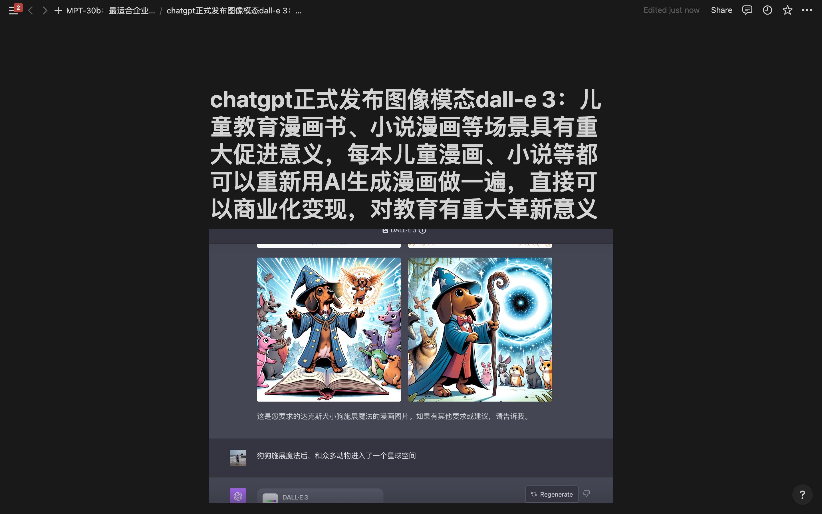 chatgpt正式发布图像模态DALLe3:儿童教育漫画书、小说漫画等场景具有重大促进意义,直接可以商业化变现,对教育有重大革新意义哔哩哔哩bilibili