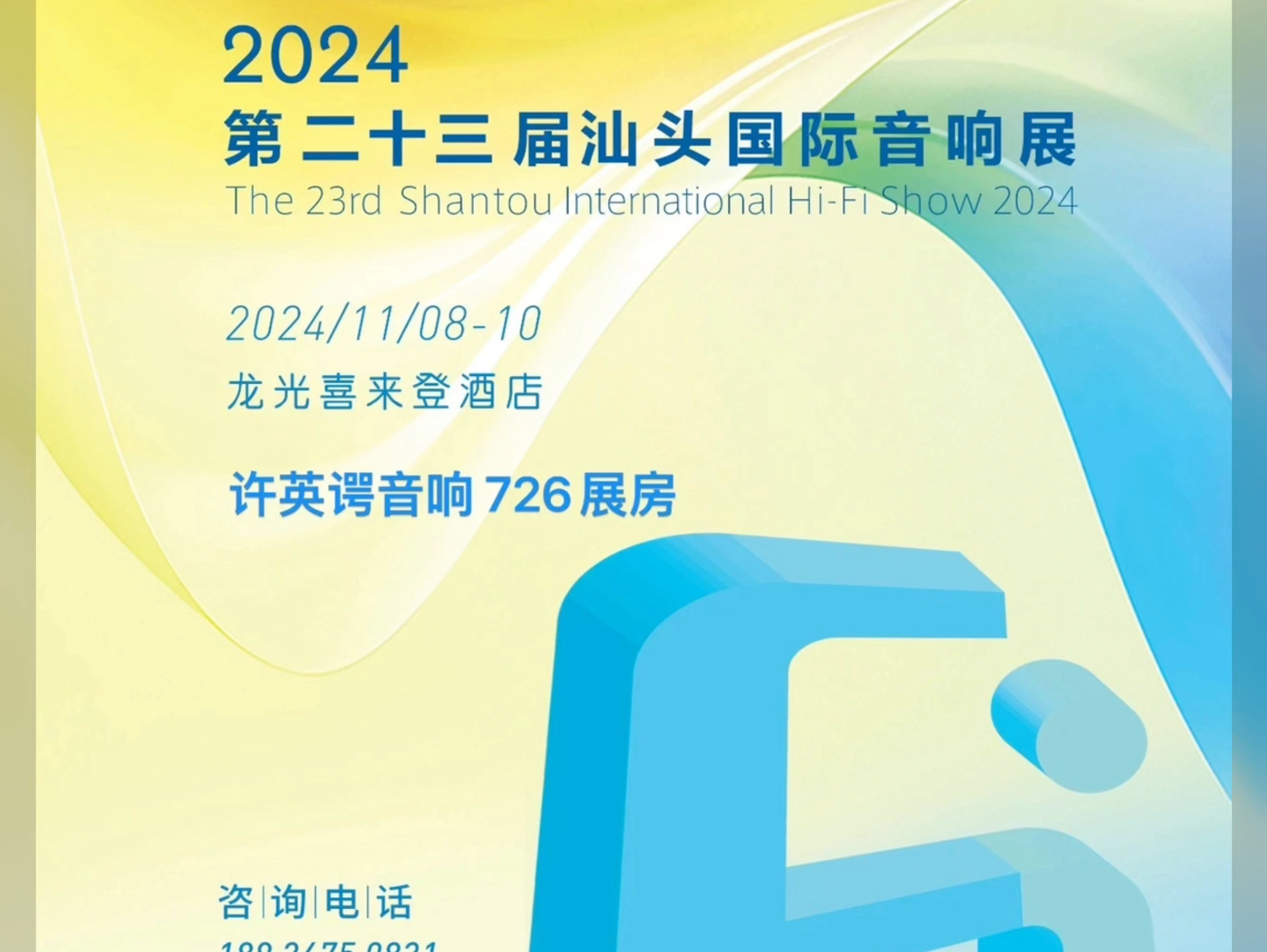 许英谔音响汕头国际音响展布展完毕,48寸书架箱,8寸三分频落地式音箱,8x100W/300W/400W/600W功放,8000W单声道功放,音响泰斗许哔哩哔...