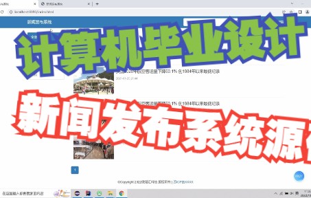 计算机毕业设计springboot新闻发布系统源码哔哩哔哩bilibili