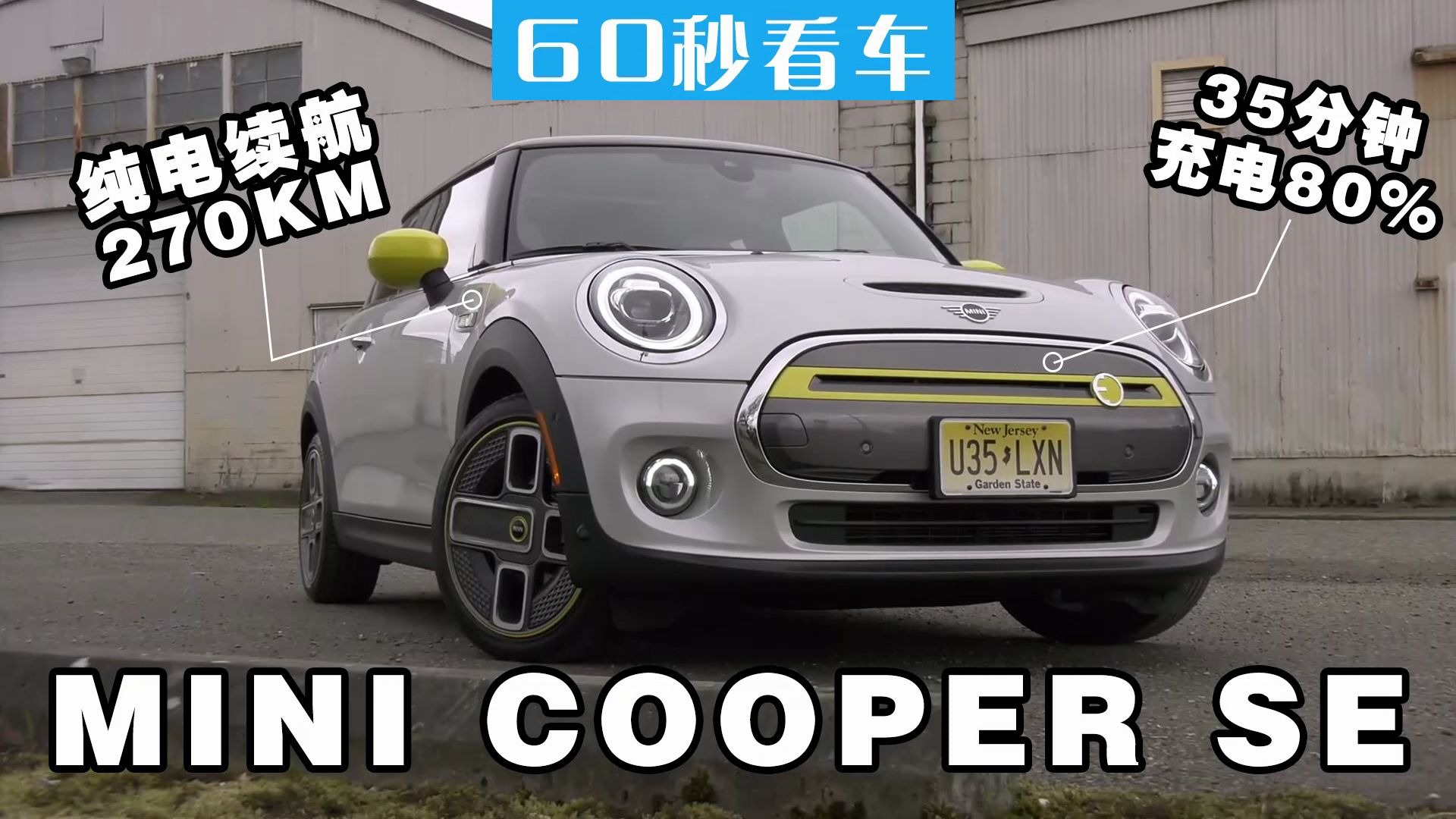 MINI全新首款Cooper SE纯电车,仍然可以是真正的迷你车,就不知道能不能再次成为城市交通的先行者,绿牌mini,新能源MINI哔哩哔哩bilibili