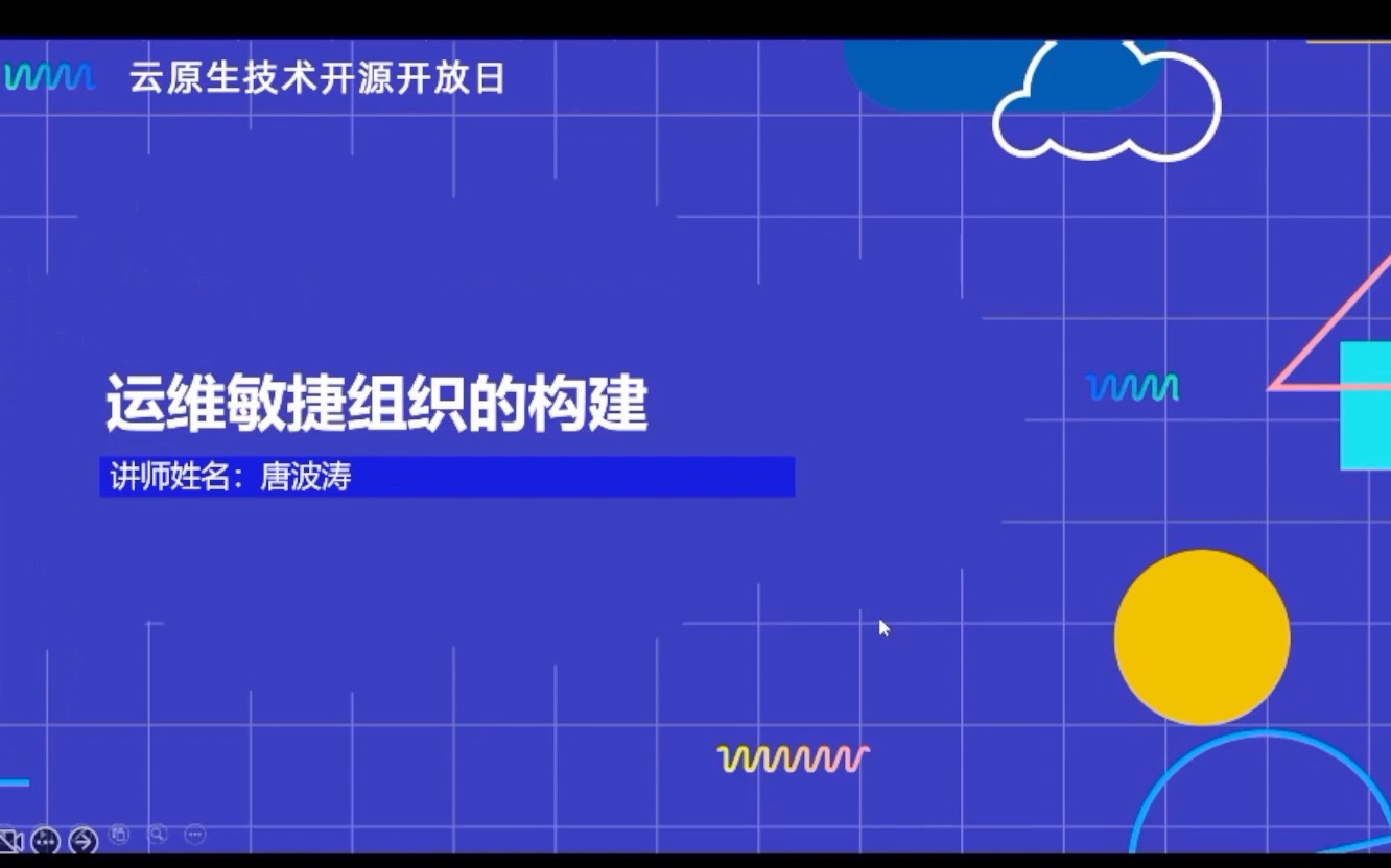 运维敏捷组织的构建哔哩哔哩bilibili