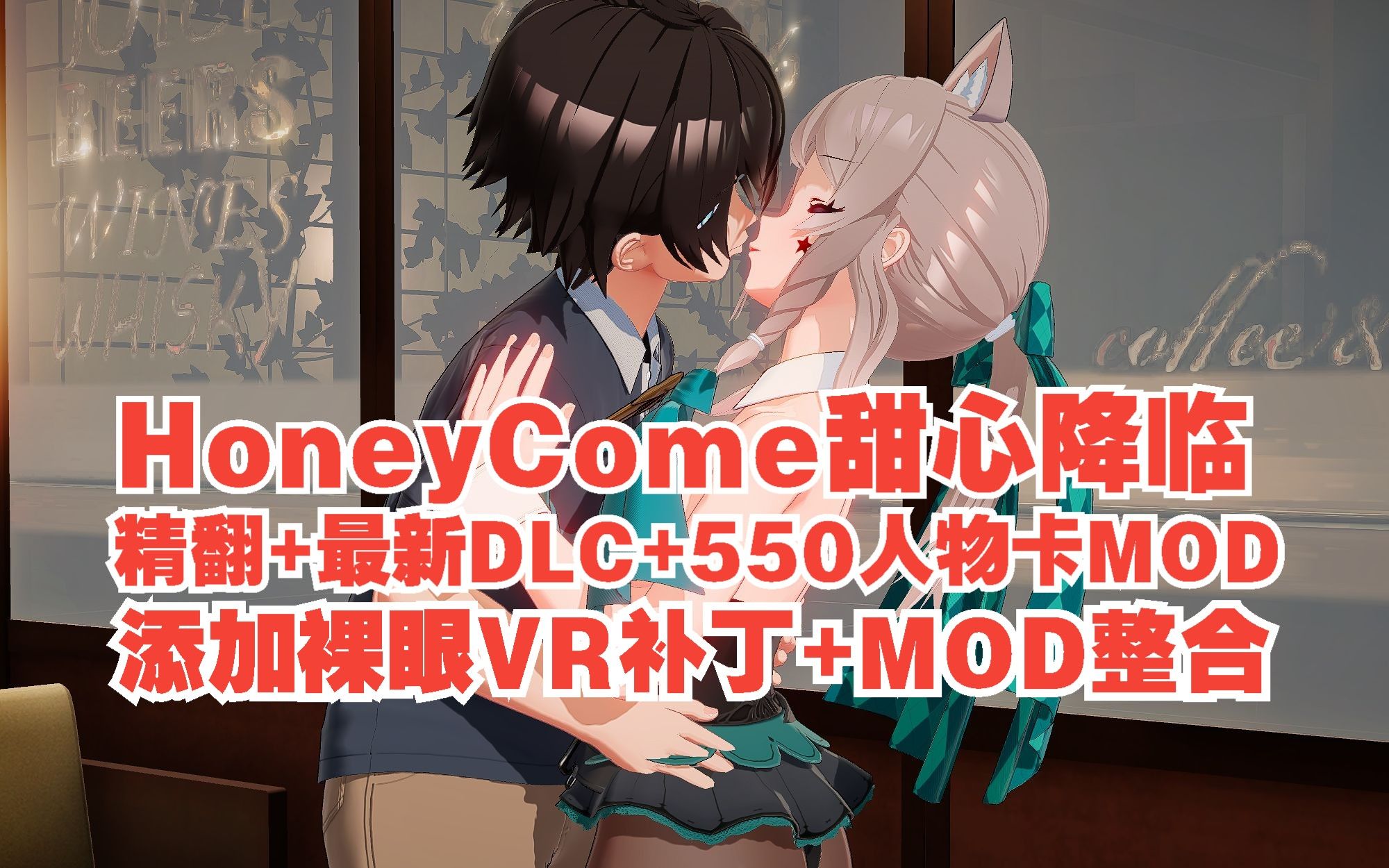 [图]【i社神作/甜心降临】HoneyCome新2.0版下载分享（整合裸眼VR和VR 原神 崩坏3等人物卡MOD）