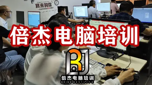 张家港塘市哪里有电脑培训实践教学找倍杰电脑学校学习是一种生活方式，倍杰电脑培训学校，为你提供持续学习的机会。