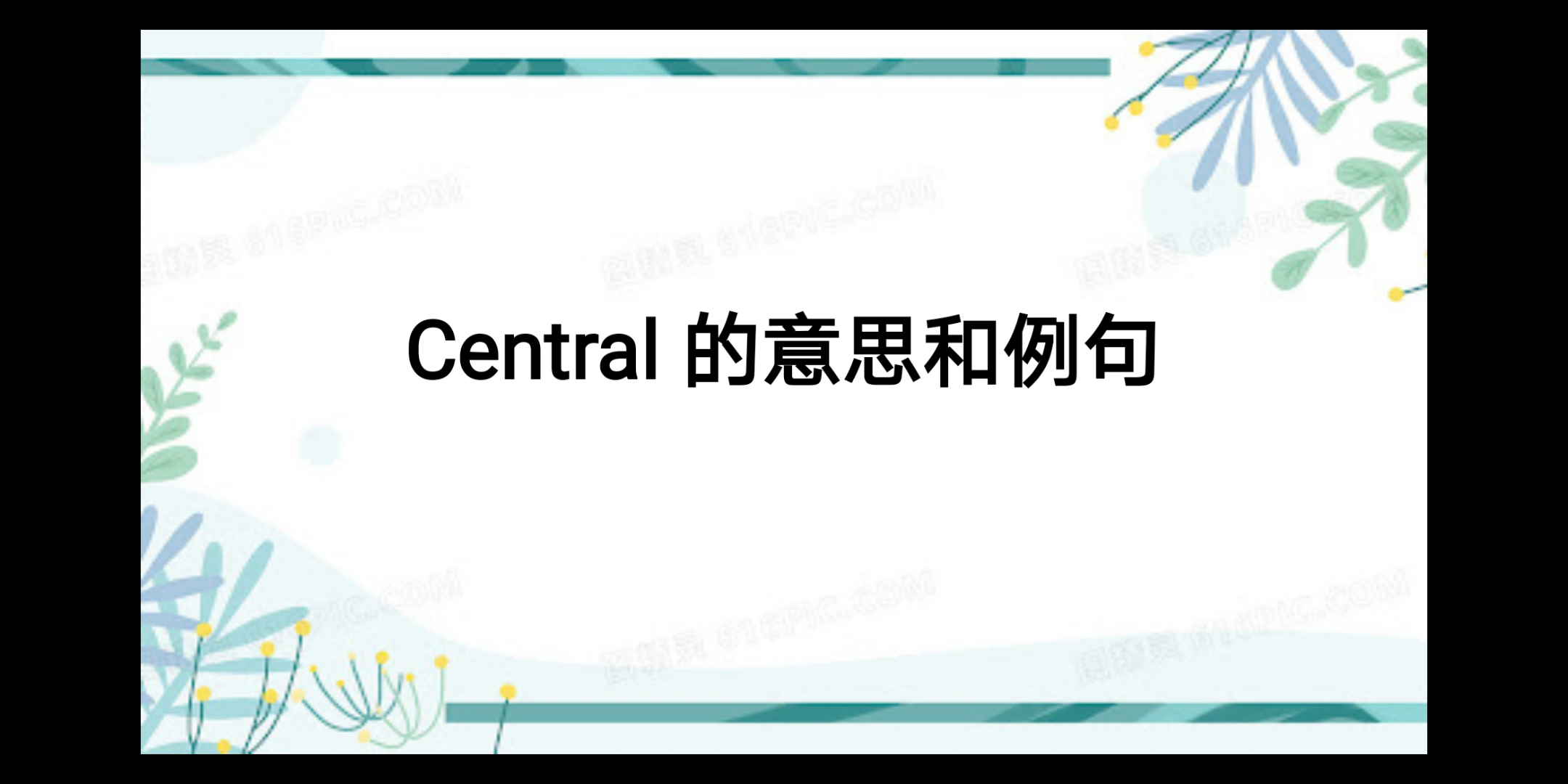 Central 的意思和例句哔哩哔哩bilibili