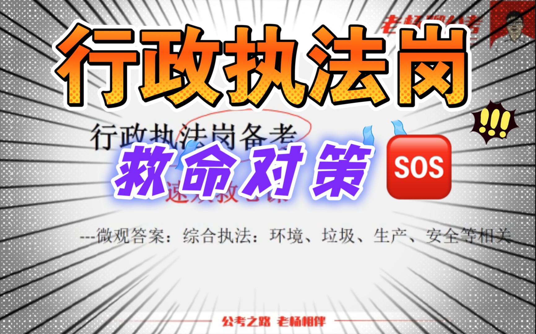 【行政执法岗申论】开展综治及平安建设宣传工作,救命对策!超实用哔哩哔哩bilibili