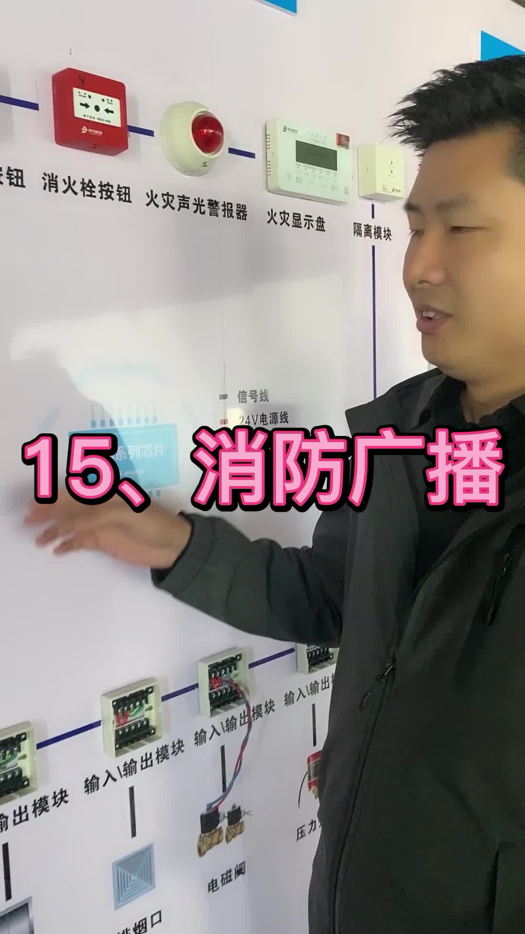 15、消防广播哔哩哔哩bilibili