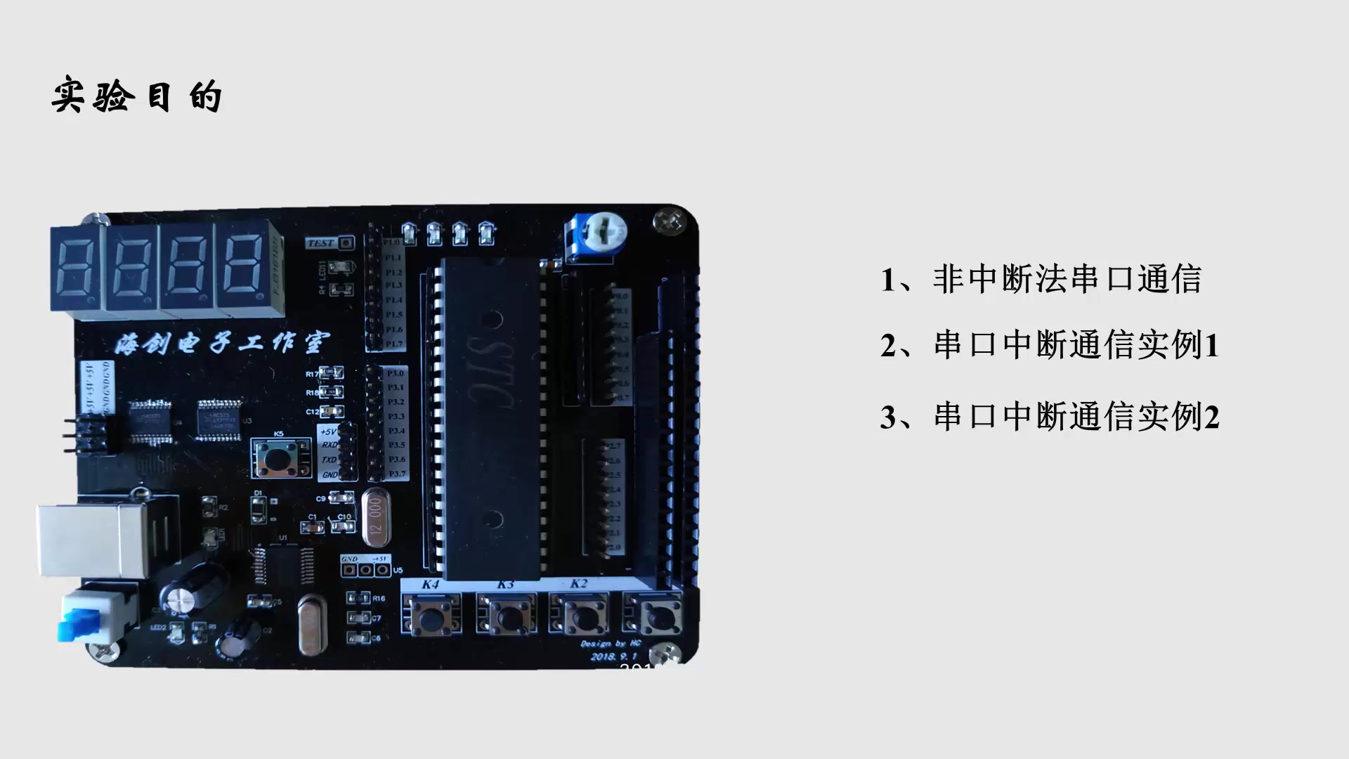 第6讲uart串口通信上
