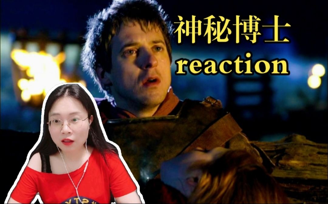(粉丝点播)【神秘博士第五季11-12 reaction】守护爱人两千年!