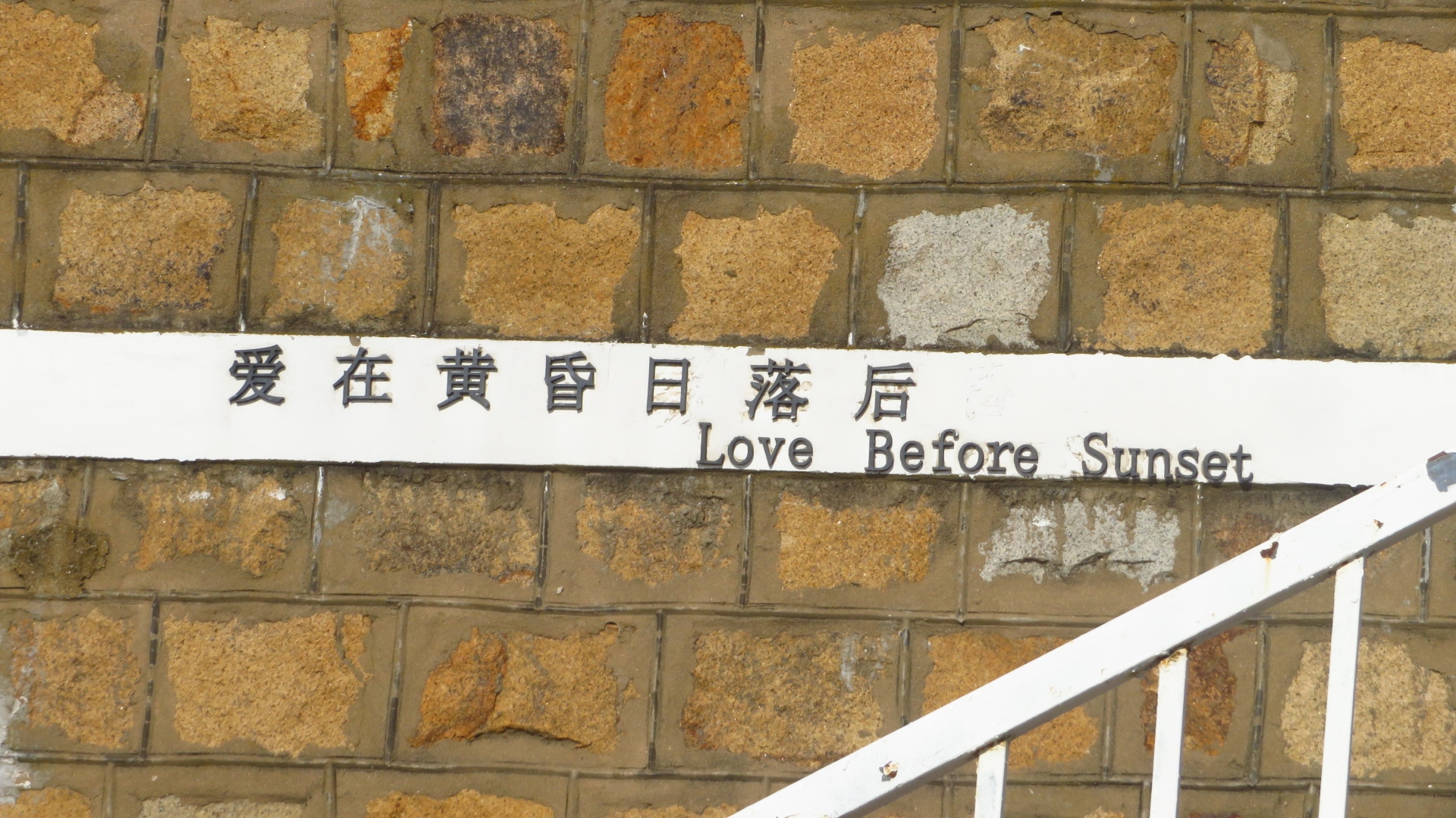 【日落】在花鸟岛看一场日落