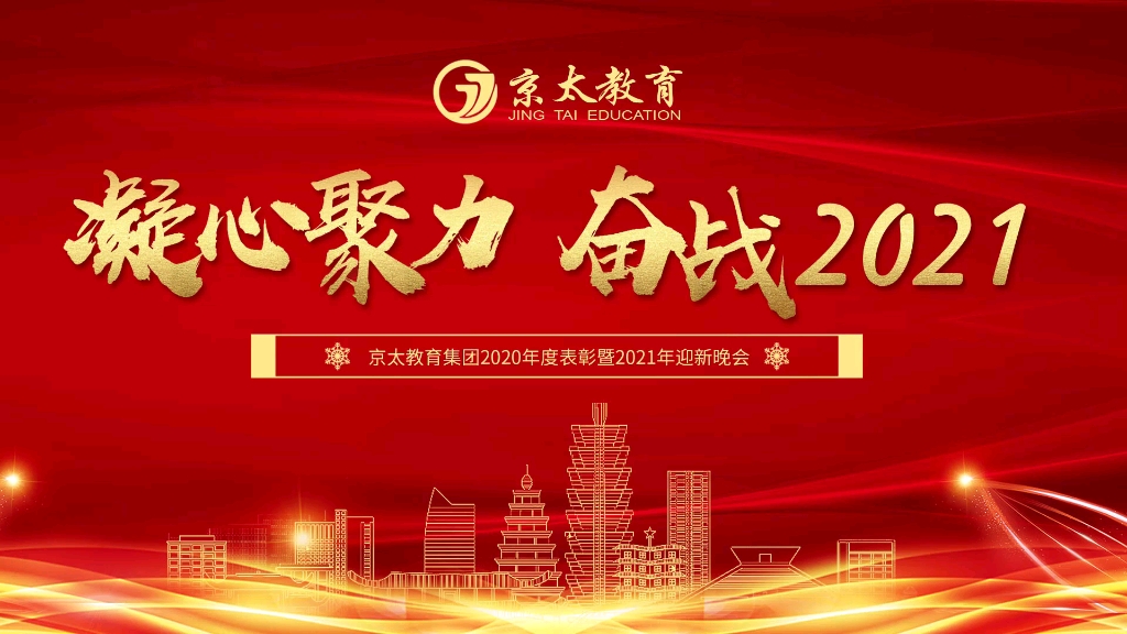 京太优状元高考补习学校2021迎新晚会哔哩哔哩bilibili