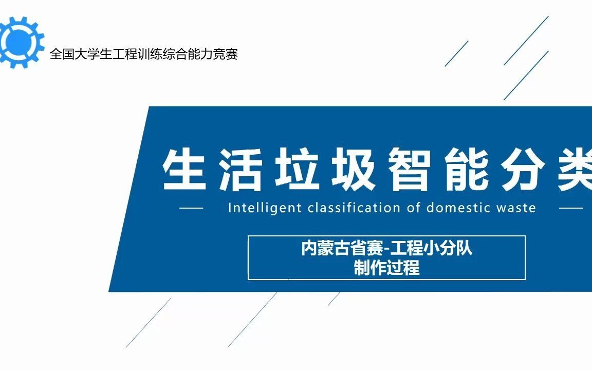 第七届工训赛内蒙古省赛 工程小分队@工郎将哔哩哔哩bilibili