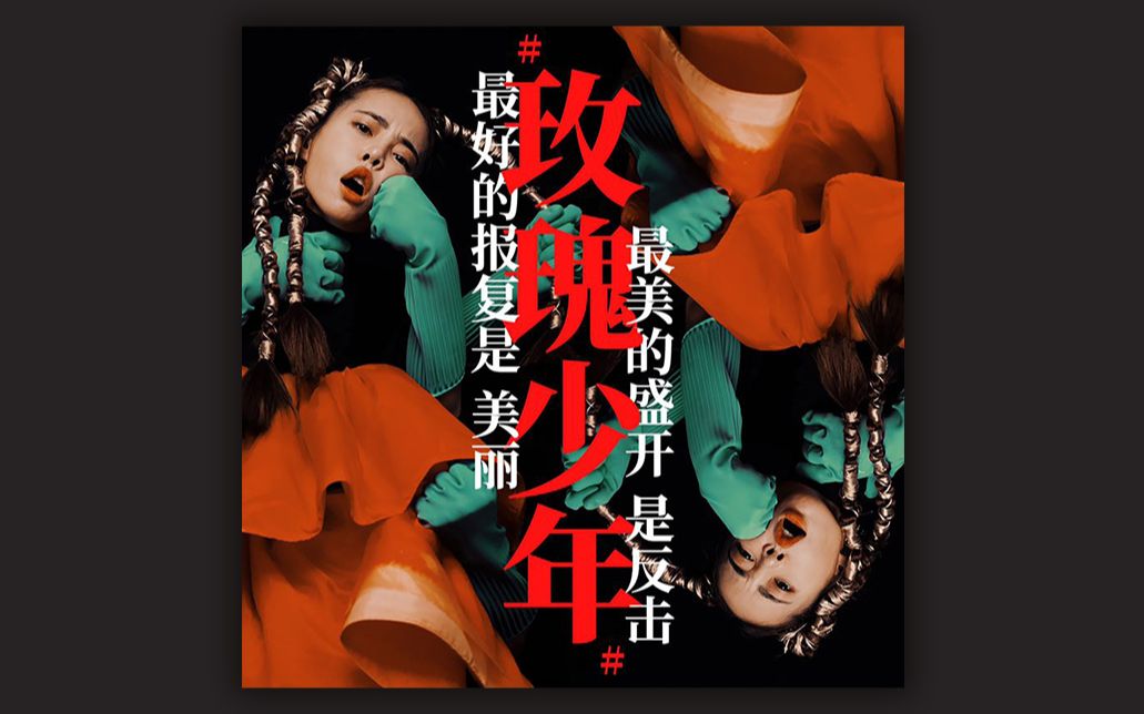 活动作品小圆圆玫瑰少年蔡依林