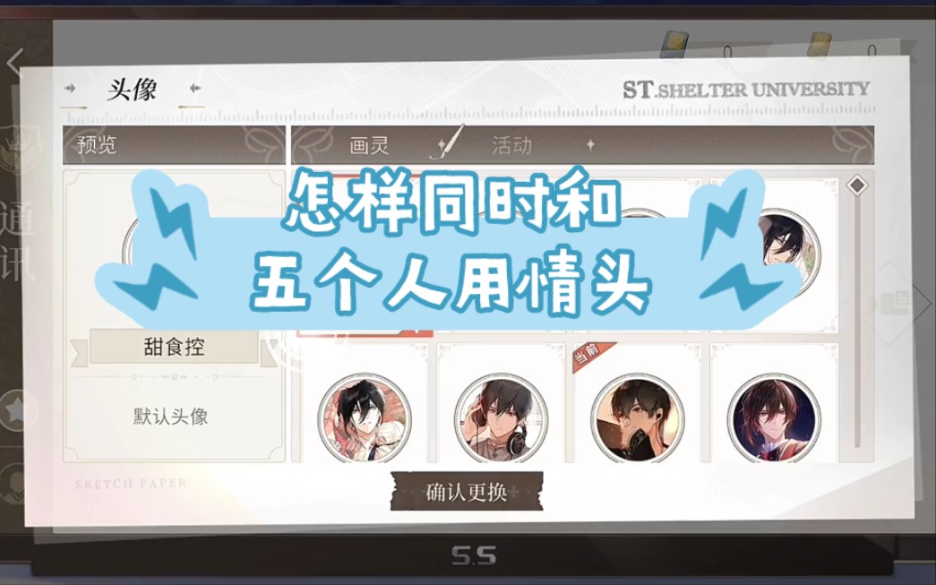 【时空中的绘旅人】教你同时和五个人用情头哔哩哔哩bilibili