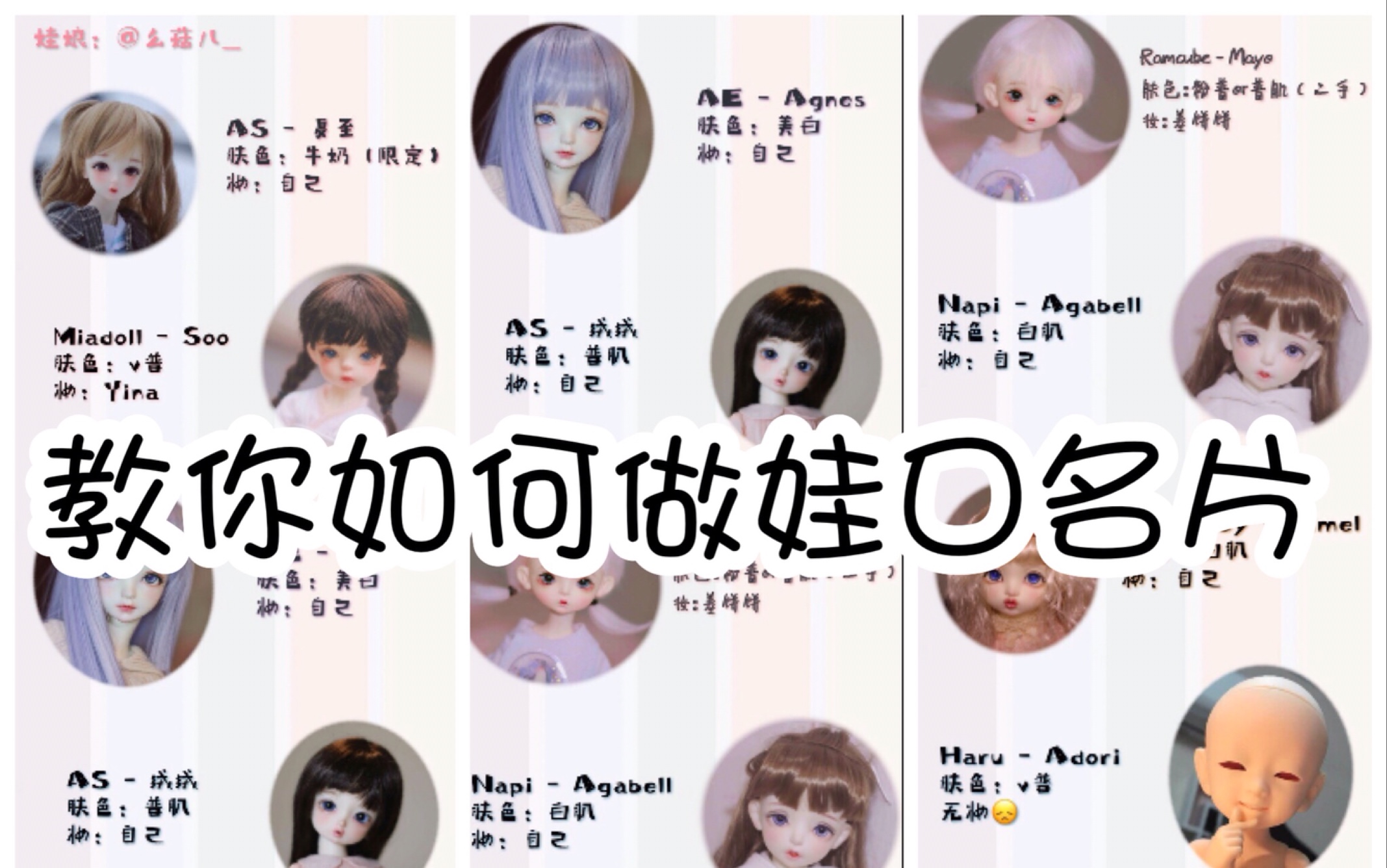 【BJD】【原创】教你如何制作人口名片哔哩哔哩bilibili