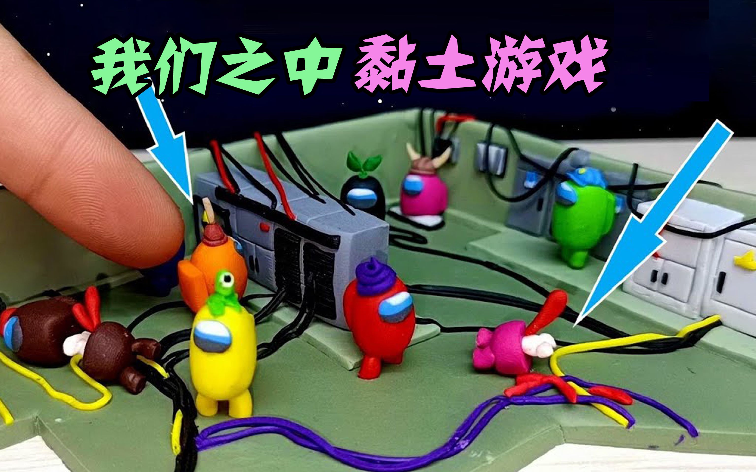 amongus:黏土玩出新高度,想捏太空狼人杀赶紧来学!