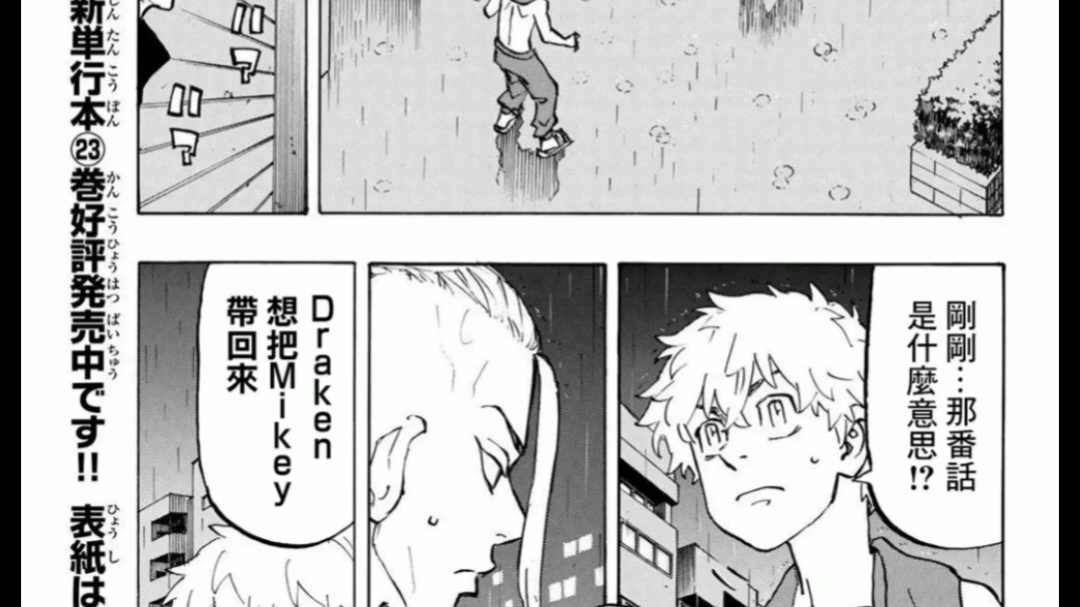 东京复仇者漫画215话哔哩哔哩bilibili