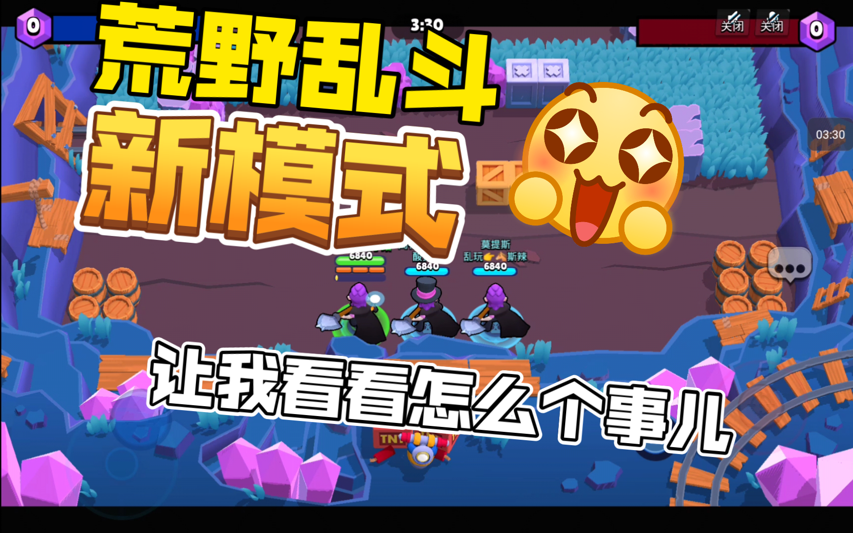 荒野乱斗新模式——经典模式