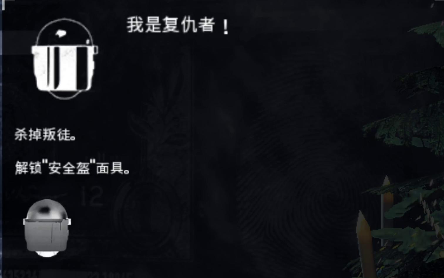 [图]《收获日2》/Payday2如何做一些成就——我是复仇者！/评论区有PD2大厅音乐下载连接