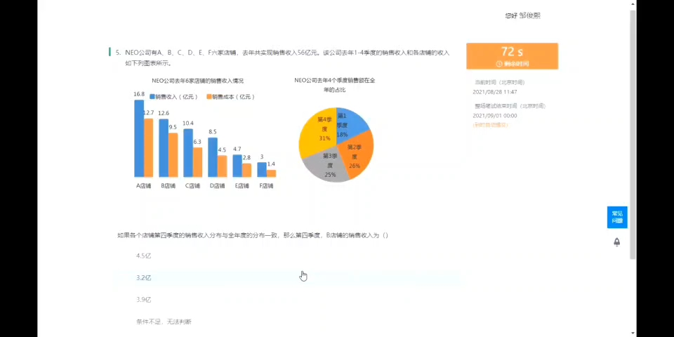 中国人保春招校招测评笔试真题分享哔哩哔哩bilibili