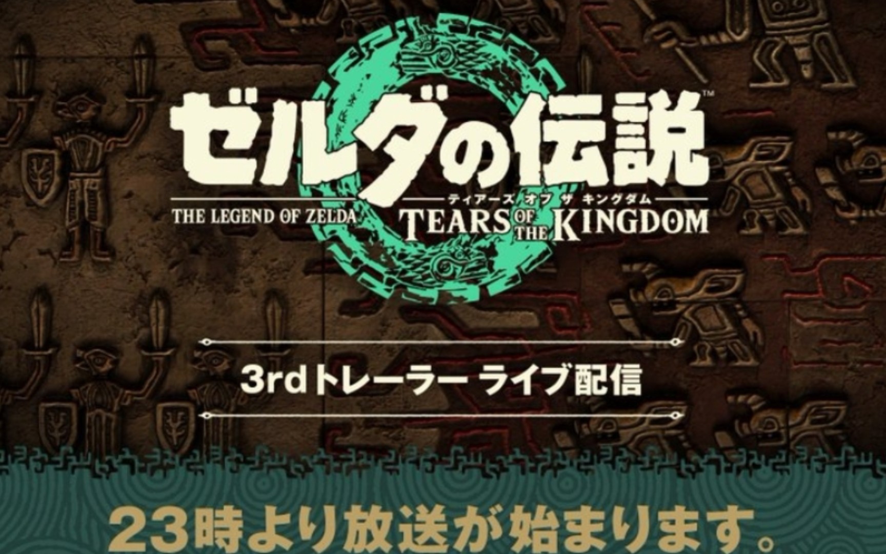the legend of zelda: tears of the kingdom -3e bande-annonce