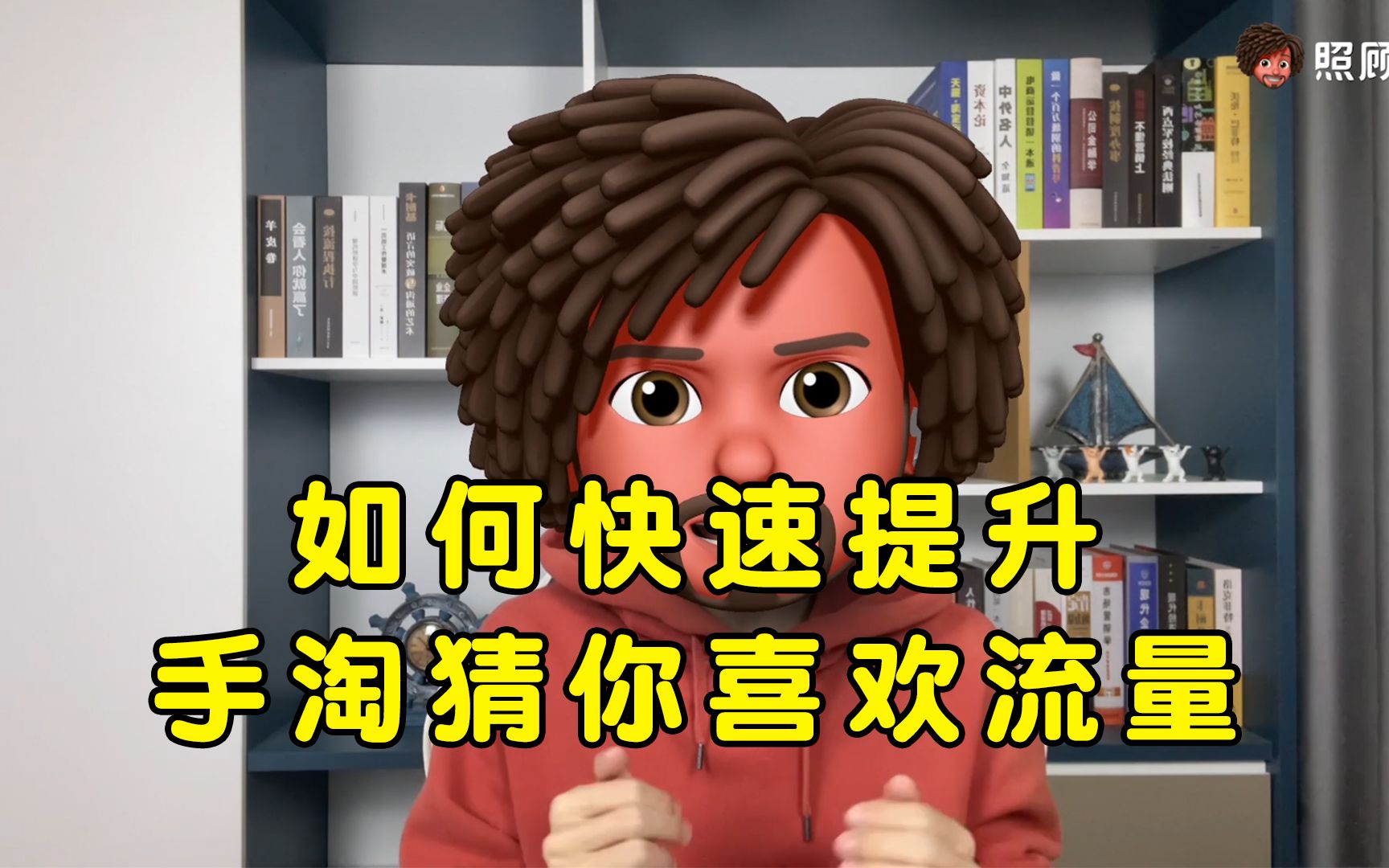 手淘猜你喜欢怎么做?如何更容易被淘宝猜你喜欢抓取?哔哩哔哩bilibili