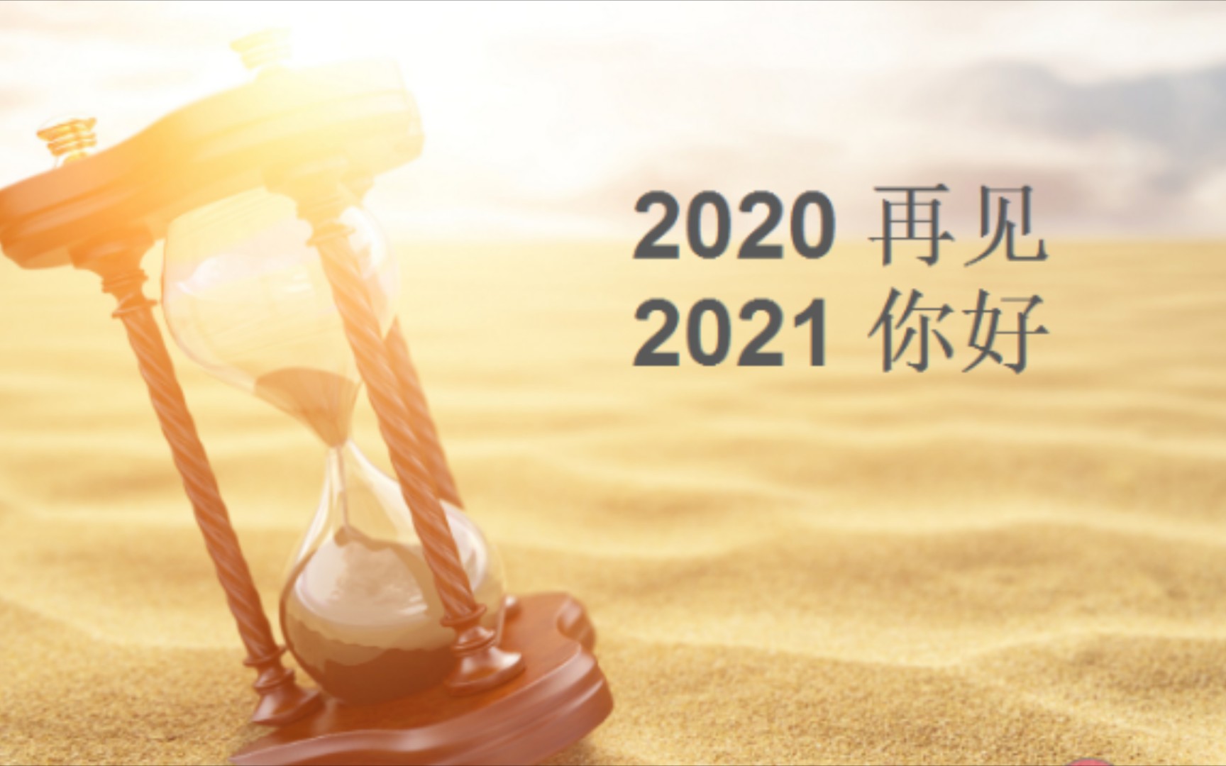 再见了 2020_哔哩哔哩 (゜-゜)つロ 干杯~-bilibili