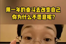 Download Video: 用一年的奋斗去改变自己！你为什么不愿意呢？